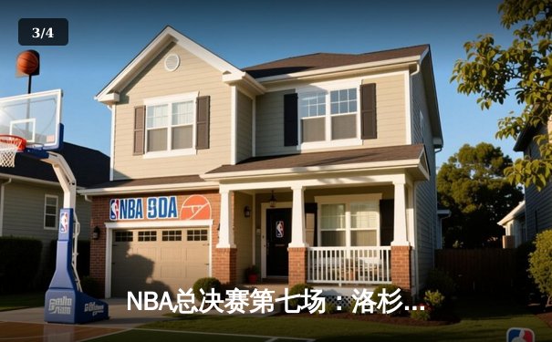 NBA总决赛第七场：洛杉矶湖人队加时逆转波士顿凯尔特人夺冠 - 3