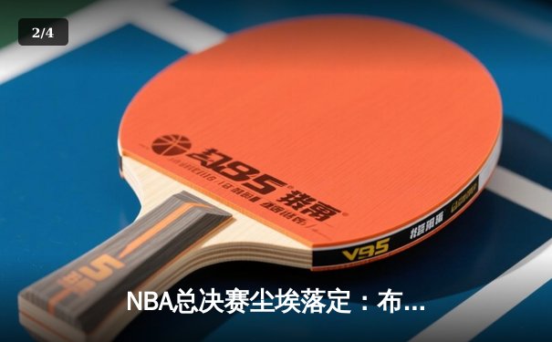 NBA总决赛尘埃落定：布鲁克林篮网力克洛杉矶湖人，杜兰特荣膺FMVP - 2