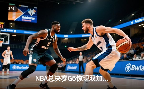 NBA总决赛G5惊现双加时 掘金134-131险胜热火夺赛点 - 3