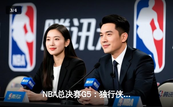 NBA总决赛G5：独行侠绝地反击逆转凯尔特人，东契奇40分三双续写传奇 - 3